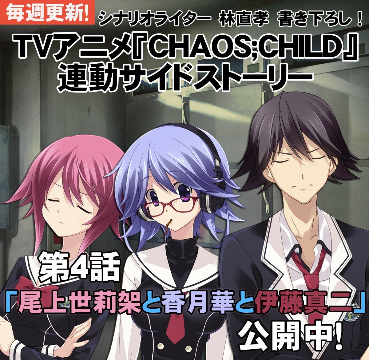 Nishijou Takumi Chaos Child Anime Side Story Day To Day Lives Of