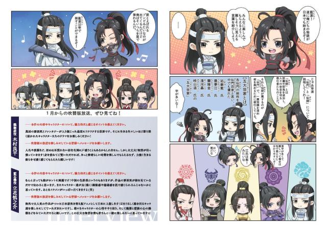 A six-panel comic and short interview read from right to left. Everyone is chibi. 
Panel 1: Wei Wuxian raises his arm jovially toward an expressionless Lan Wangji.
Panel 2: Wei Wuxian closes his eyes and a fist excitedly. Lan Wangji raises his pointer finger and starts lecturing.
Panel 3: Lan Wangji continues to lecture. Wei Wuxian crosses his arms, overwhelmed with information.
Panel 4: disembodied heads of Wei Wuxian and Jiang Cheng continue their dialogue. Below them, the panel is split in five, with bust shots of Lan Xichen on a light blue background with the Lan family rolling clouds crest, Jiang Cheng on a purple background with the nine petal lotus crest, Jin Ling on a pale yellow background with a sparks-amid-snow yellow peony crest, Nie Huaisang on an indigo background with the ogre head crest, and Wen Chao on a pale salmon background with a red scorching sun crest. Lan Xichen smiles. Jiang Cheng brandishes a sword with knit eyebrows. Jin Ling is pensively avoiding eye contact with the reader. Nie Huaisang gives an open mouth smile to the reader, fan in hand. Wen Chao also pensively smiles at the reader, with arms crossed.
Panel 5:  Wei Wuxian and Lan Wangji hold their instruments, surrounded by music notes. Wei Wuxian is walking and talking with one eye closed.
Panel 6: a group photo featuring Jiang Cheng crossing his arms, Wen Ning smiling, Wei Wuxian winking and waving at the reader, a black rabbit with red eyes, and a white spot on its forehead and for its eyebrows, Lan Wangji with a neutral expression, a white rabbit with red eyes, and a peach spot on its forehead and for its eyebrows, Lan Sizhui smiling and holding a yellow talisman, and Lan Jingyi also waving at the reader.