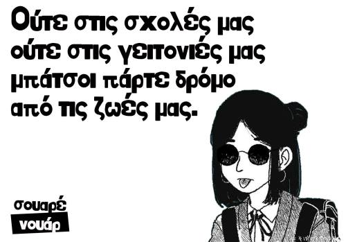 credits to σουαρέ νουάρ