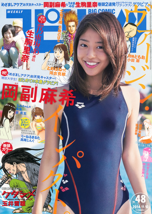 mayuyusuki:  岡副麻希 Big Comic Spirits 2014 No.48