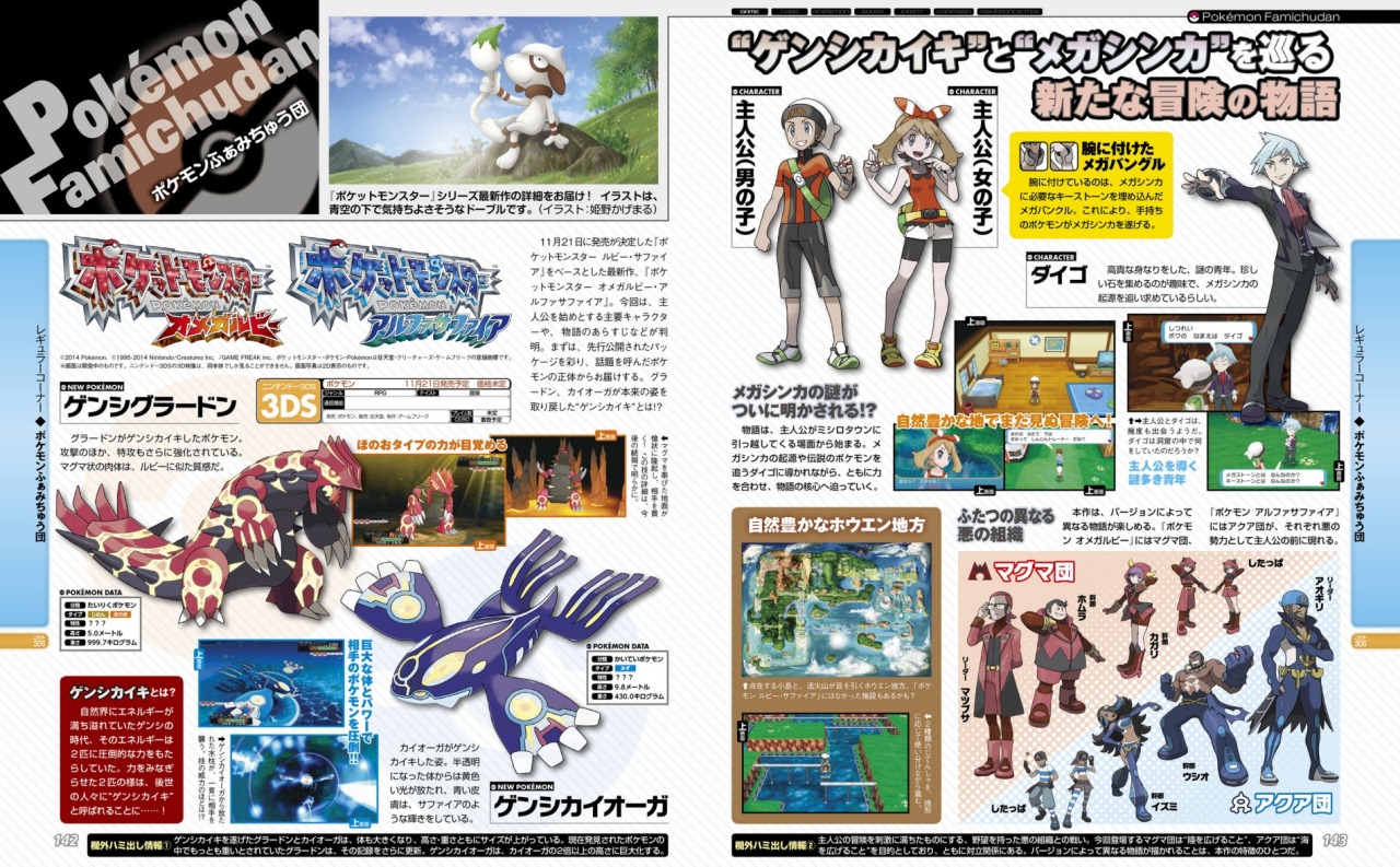 pokemon-global-academy:  Pokemon Omega Ruby and Pokemon Alpha Sapphire Scans from
