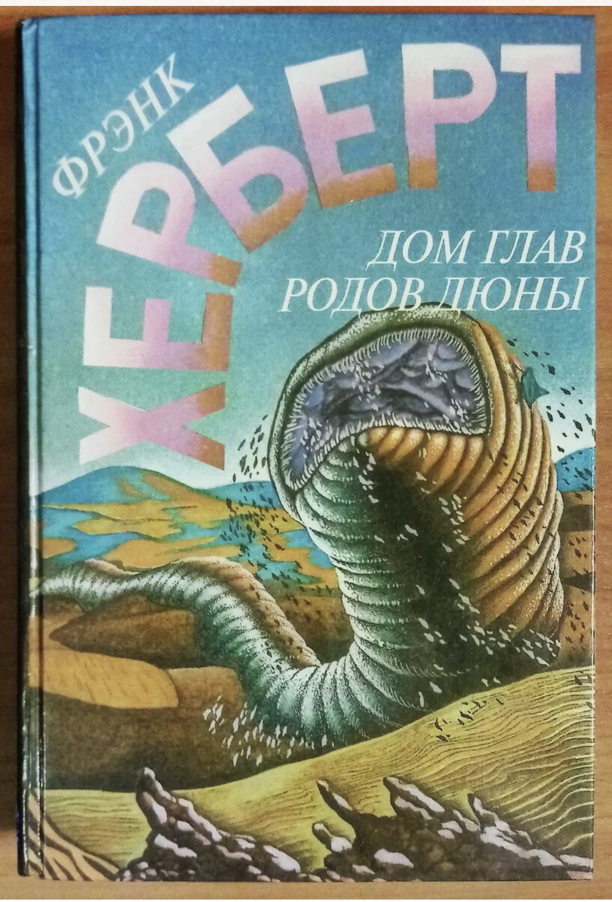 Дюна книга epub