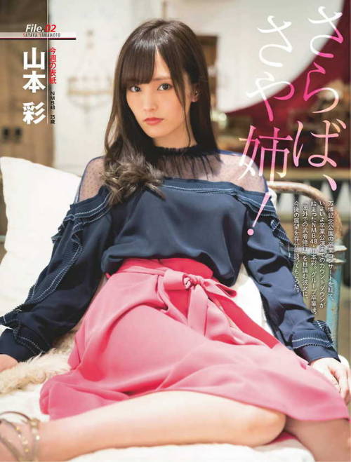 uptou: 週刊SPA! (スパ) 2018年11月06日号表紙／さらば、さや姉！－未来の自分に「諦めるなよ」と伝えたい 