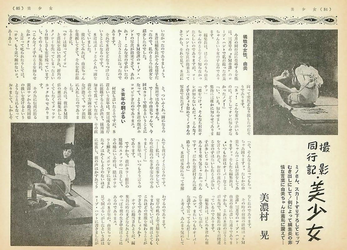 sowhatifiliveinjapan:  S&amp;M コレクター  (1977年04月)