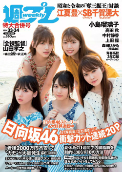 yurnahirate:週刊プレイボーイ　2019-33号 Part-1