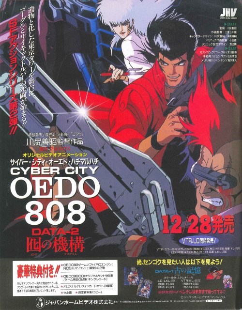 oldtypenewtype:Cyber City OEDO 808 video and LD release ad in the 12/1990 issue of Newtype.
