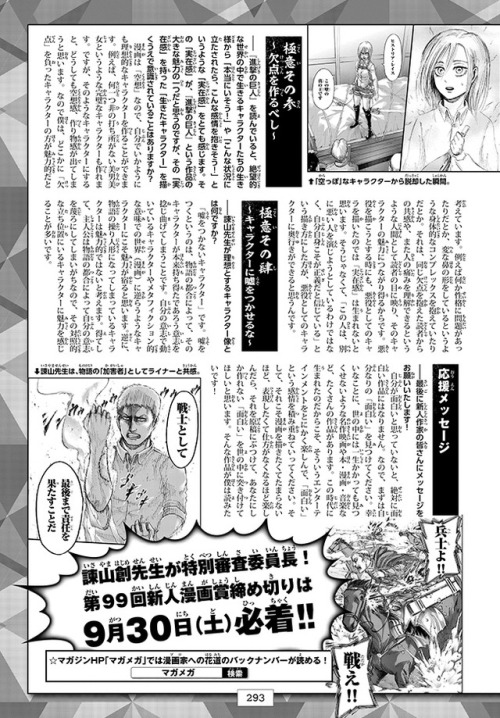 SnK News: Isayama Hajime Interview in Weekly Shonen Magazine 2017 Issue No. 41Kodansha’s Weekly Shonen Magazine features a new Isayama interview as part of their ongoing promotion for the 99th Weekly Shonen Magazine Rookie Manga Award!  Isayama himself