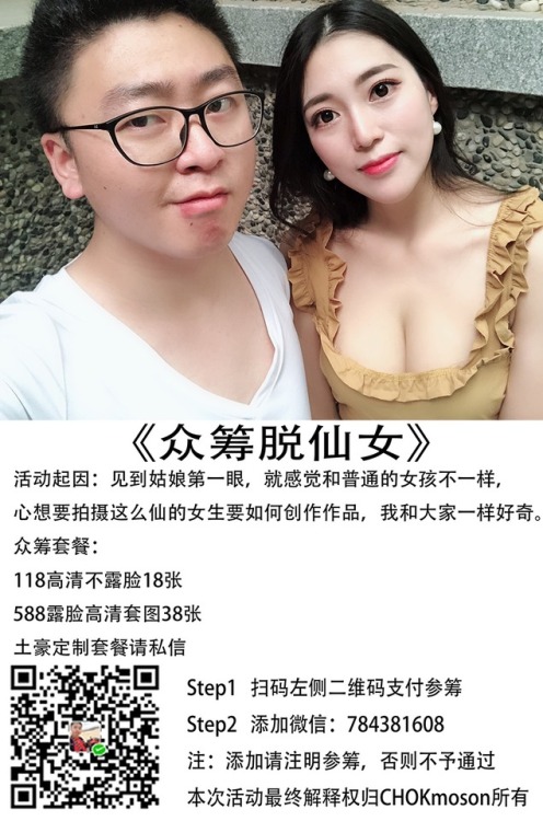 很久没搞众筹了， 此次筹集两万预算拍摄作品， 不够预算姑娘不愿拍， 所以就会全额退款。