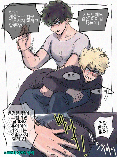 seairu-kun:   One of my lovely patrons commissioned me to translate this IzuKatsu comic with Older Pro Hero!Deku and Kacchan so here it is. Thank you for the support!   ♡    Translation    Pro hero giving Kacchan a “lesson”   Izuku: “Kacchan!