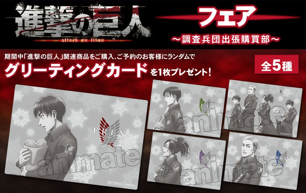 Shingeki no Kyojin / Attack on Titan Merchandise Database