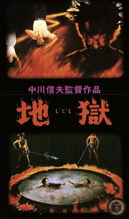 Jigoku (1960)Dir. Nobuo Nakagawa