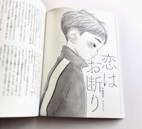 【Illustration Work】2020年4月25日発売の『飛ぶ教室』61号で、小森香折さんの「恋はお断り」の扉絵を担当しました。お見かけの際はどうぞよろしくお願いします。飛ぶ教室(Tobu K