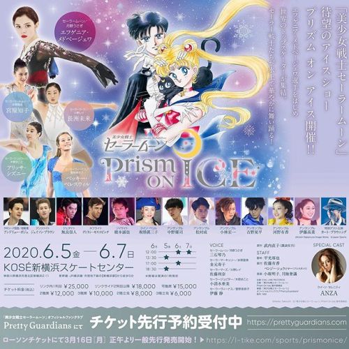 beyondthegoblincity: Sailor Moon Prism on Ice! A special story based figure skating event will be he