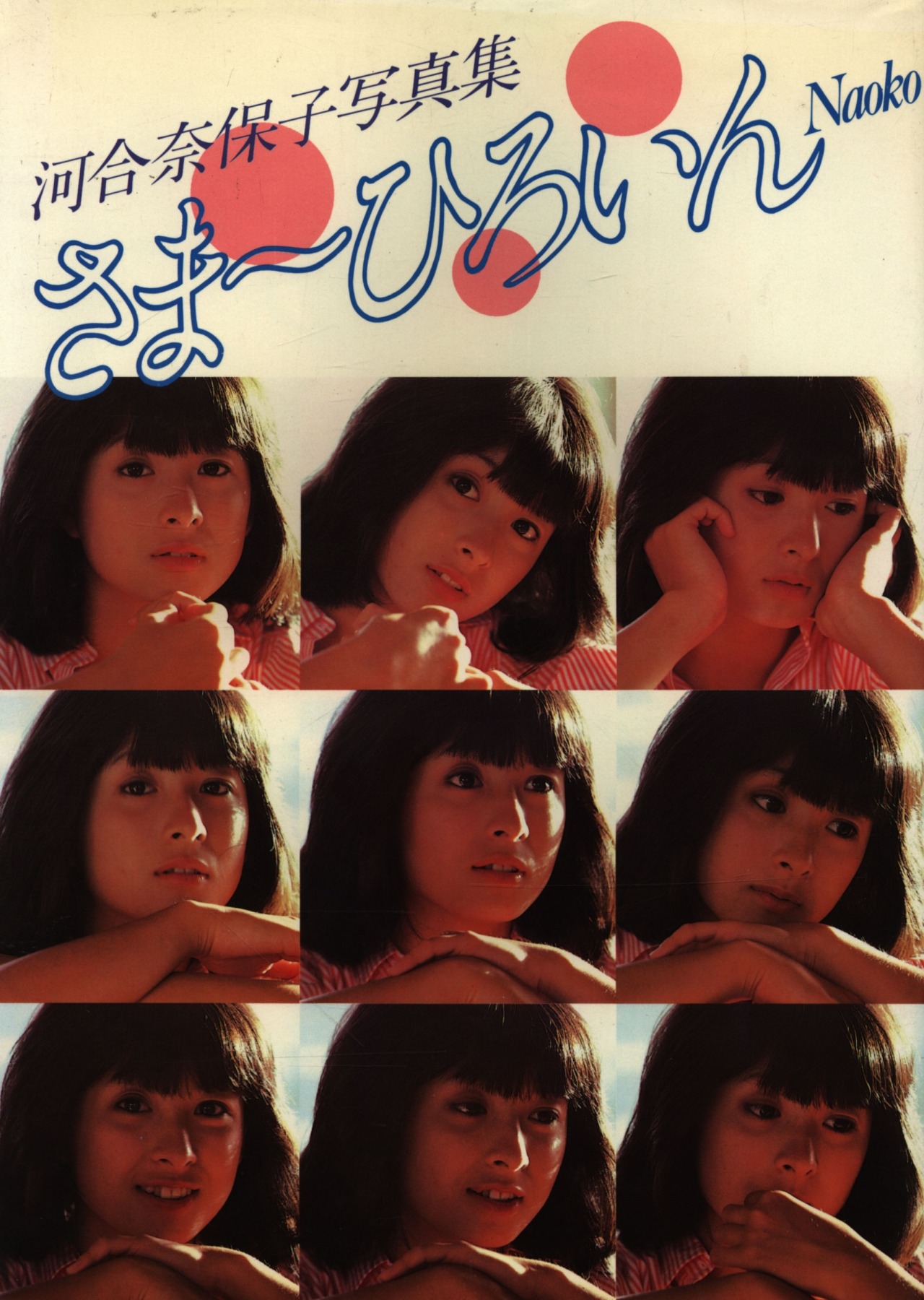 Finger Five Naoko Kawai 河合奈保子 Finger Five Naoko Kawai 河合奈保子