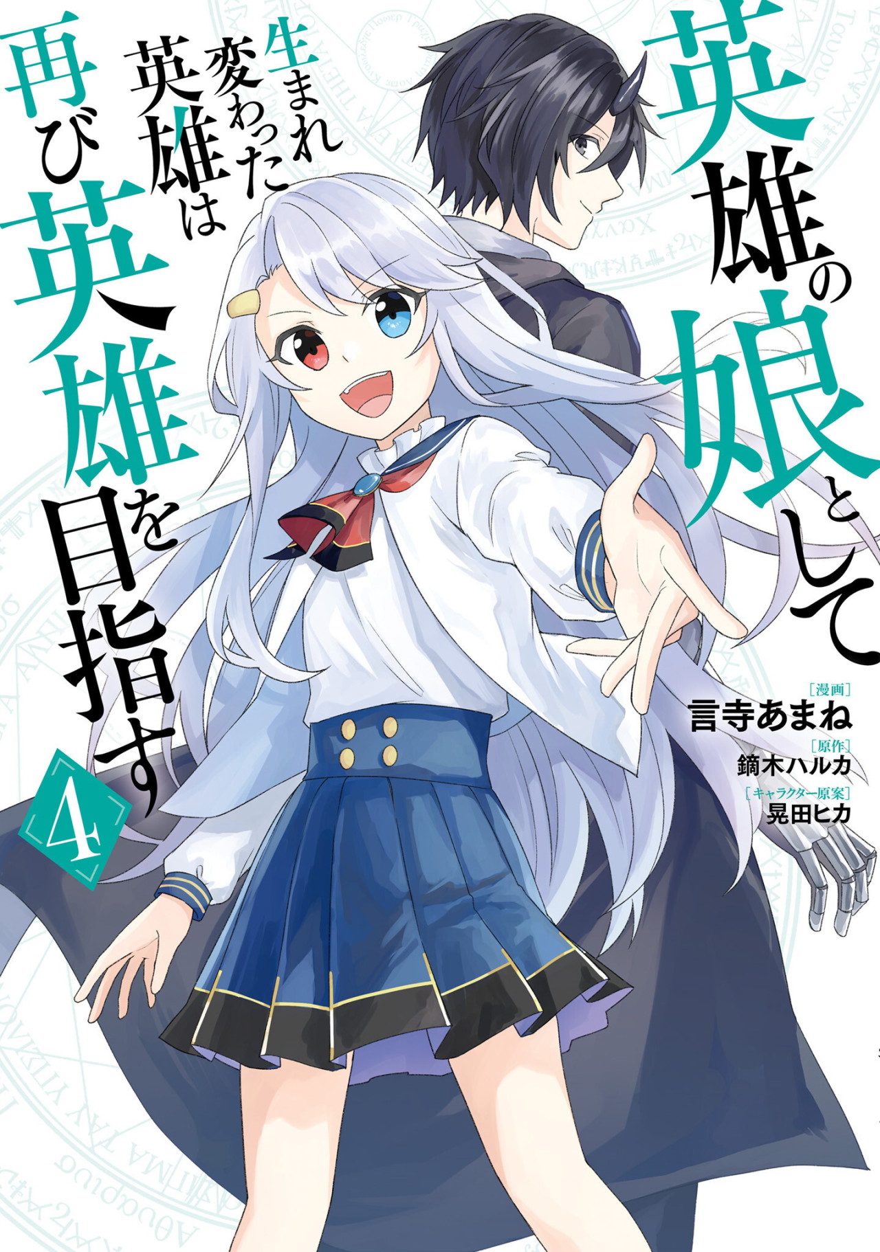 hiraheishi wa kako wo yumemiru light novel cap 2