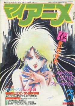 djphil9999:  My Anime magazine March 1985