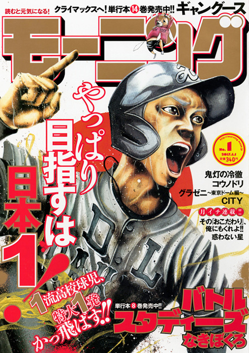 Morning cover: Battle Studies by Nakobokuro (See the complete line-up)