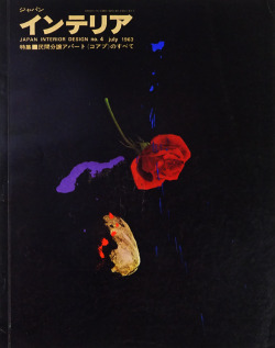 hamonikakoshoten:  ジャパン・インテリア JAPAN INTERIOR DESIGN no.3　1963年3月　民間分譲アパート（コアプ）のすべて 