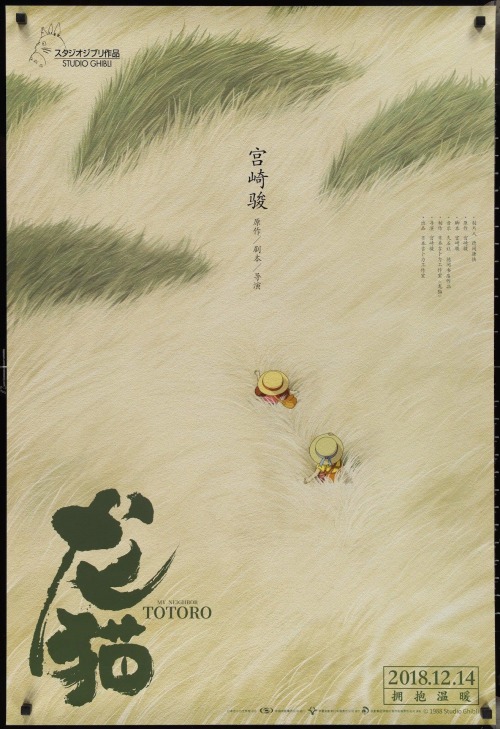 My Neighbor Totoro (1988) Dir. Hayao Miyazaki 