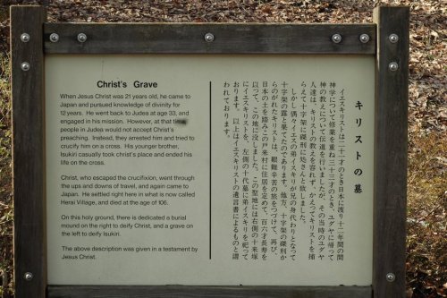 peashooter85:Jesus in Ancient Japan? In a small town called Shingo, located in the Sannohe District 