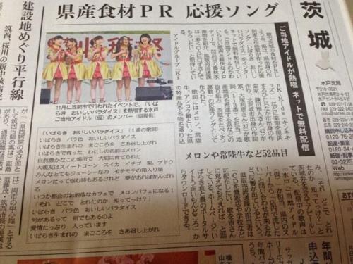 (Twitter / KUMAxxxxxxxxx: 今朝の産経新聞茨城面に水戸ご当地アイドル(仮)「いばらきおい &hellip;から)