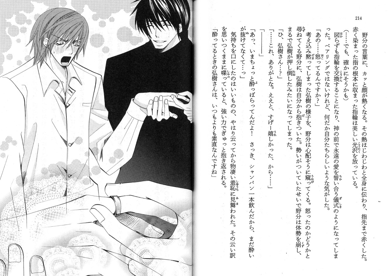 kamijouhiroki-esp:  ooc: Y una aqui sin saber japones para leerse Junai Egoist ToT