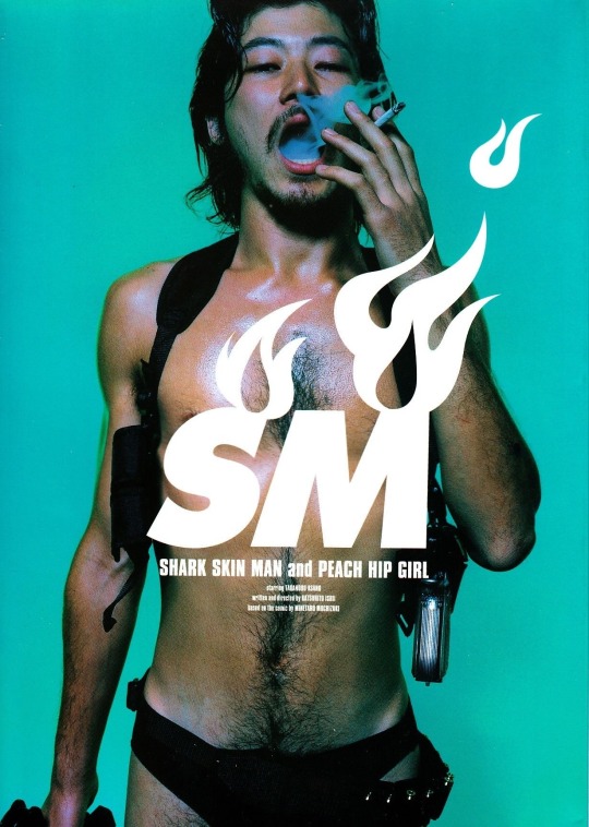 2001hz:Shark Skin Man and Peach Hip Girl 鮫肌男と桃尻女(1998)