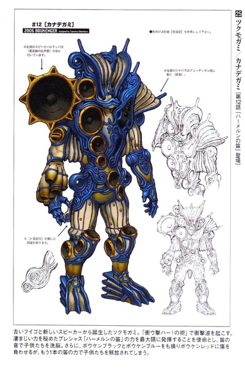 crazy-monster-design: Here are the Super Sentai monsters based on speakers.Cicada Killer Monster (Battle Fever J, 1979), Bat Monger (Sun Vulcan, 1981), Sonic Megas (Bioman, 1984), Sutoijii (Gingaman, 1998), Kanadegami (Boukenger, 2006), Speaker Banki