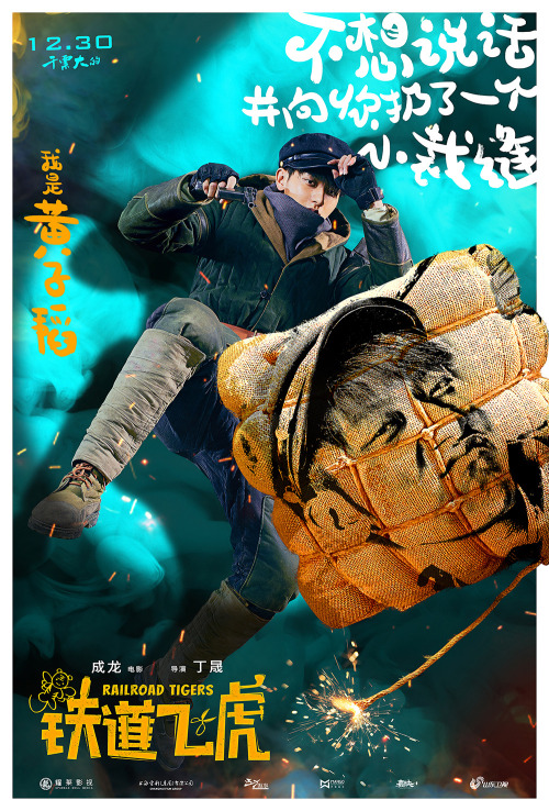 Railroad Tigers  铁道飞虎  (2016) Character Posters 2