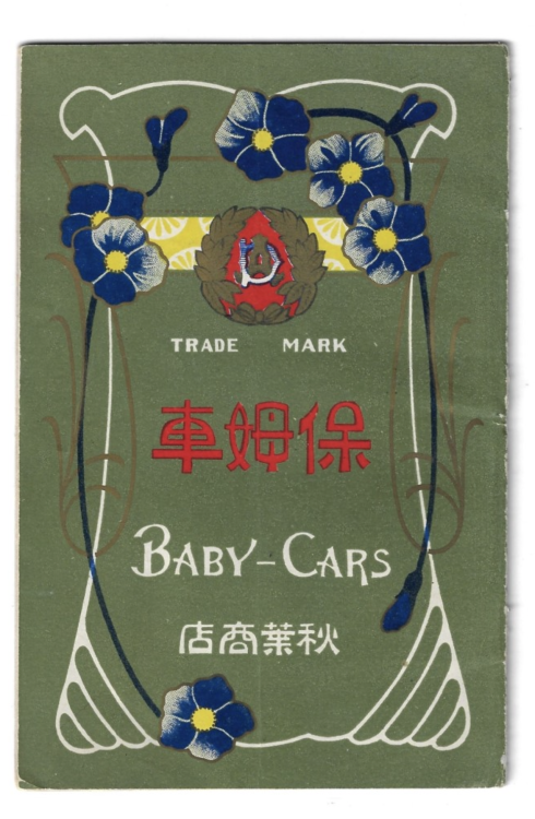 Hobosha 保姆車 / Baby Carriage Catalogue, Akiba Shôten, Tôkyô, ca. 1910-1930. Via Ant