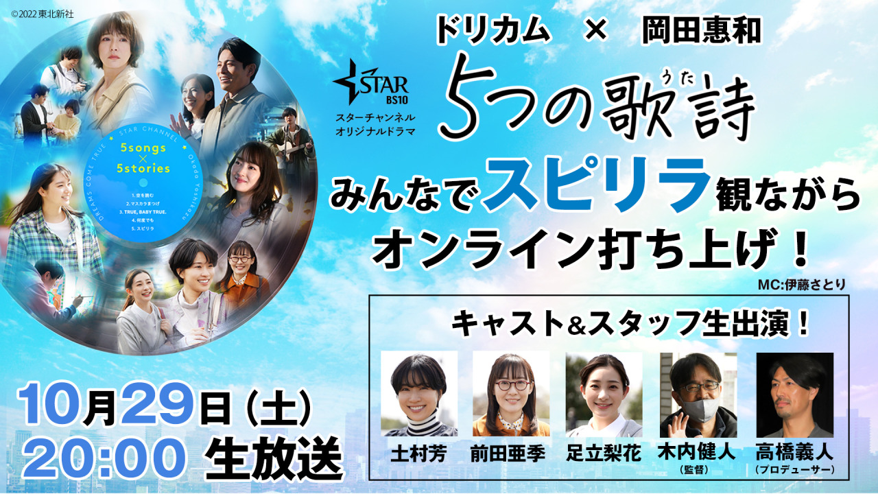 5つの歌詩(うた)」 — スーパーライヴ先行チケット受付スタート!