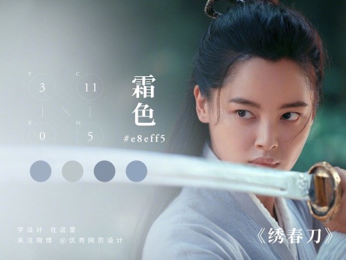 Color palettes from various Chinese films and dramas, in order: Story of Yanxi Palace, The Longest D