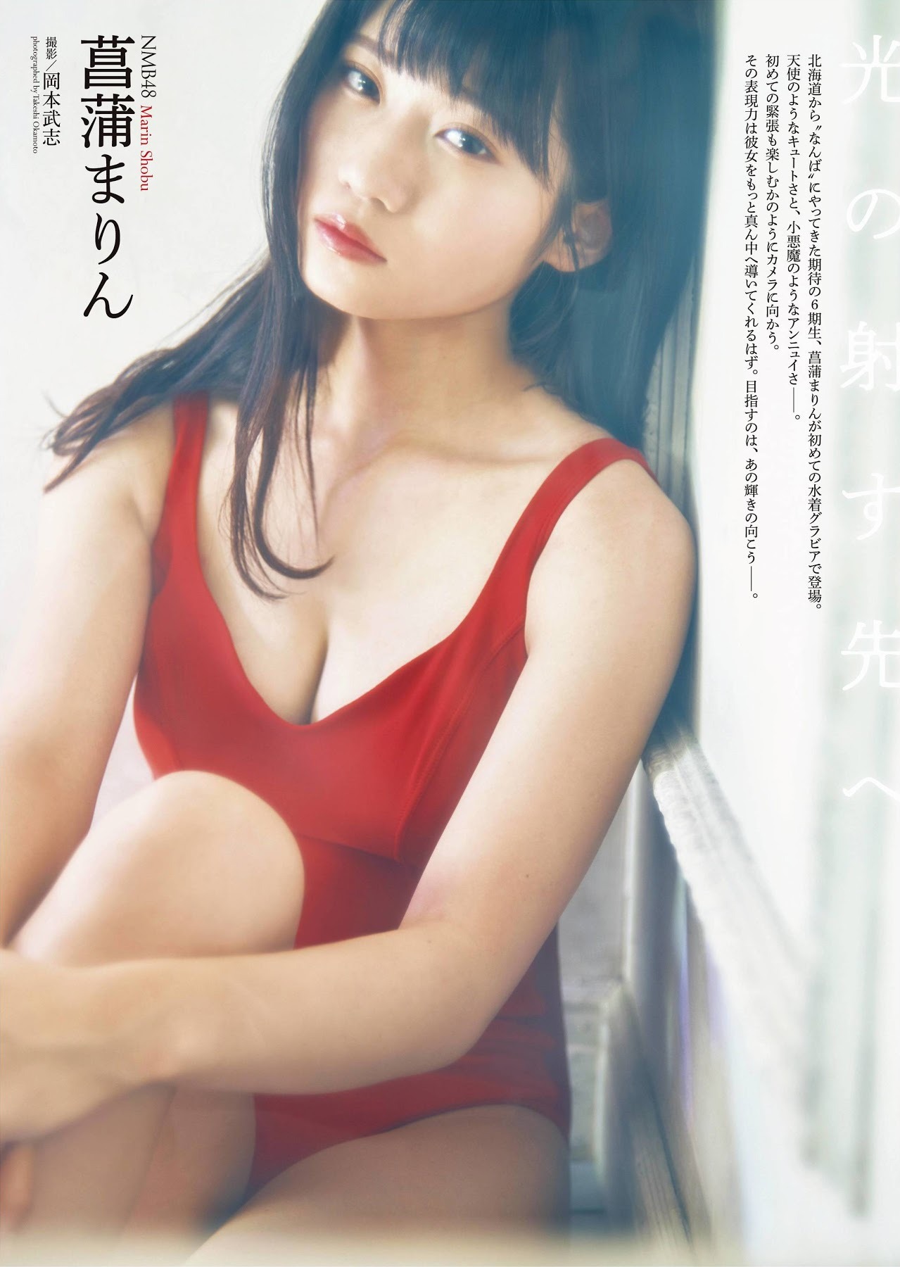 Shobu Marin 菖蒲まりん Entame 19 12 Tumbex Shobu Marin 菖蒲まりん Entame 19 12 Tumbex
