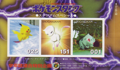 pokescans:Stamps, 1999.