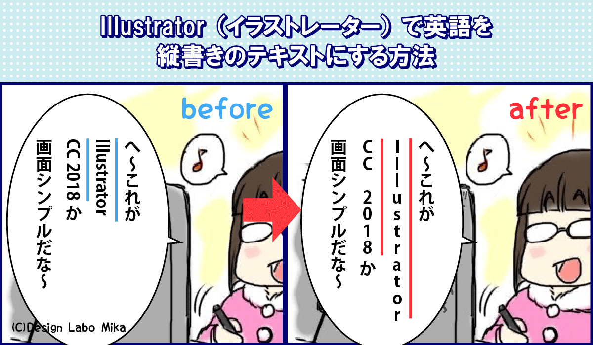 Illustrator Illustrator イラストレーター で英語を縦書きのテキストにする方法 Mikalog