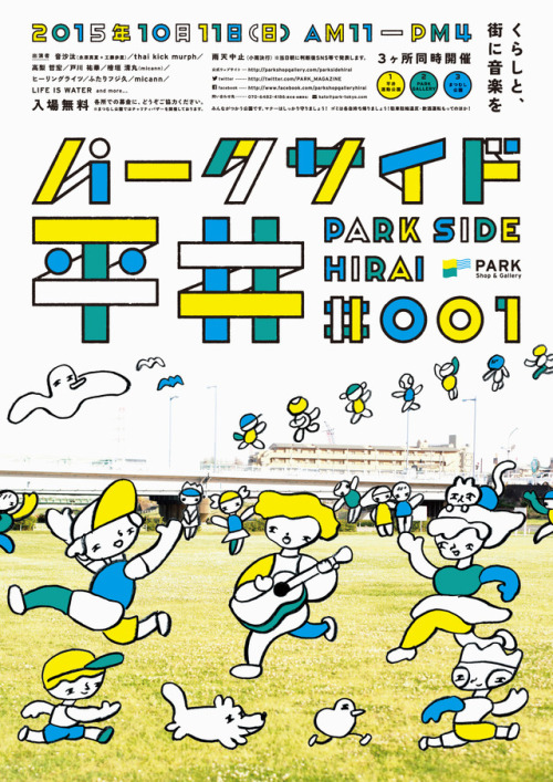 Japanese Poster: Park Side Hirai. Osawa Yudai (Aroe Inc), Fukuda Toru. 2015