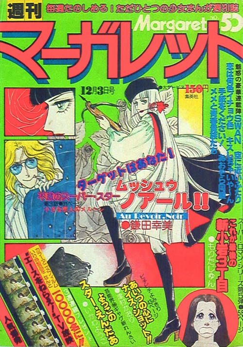 fehyesvintagemanga: kikukawa chikako, covers of margaret magazine, 1970s