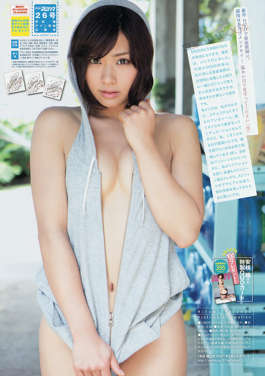 mayuyusuki:  安枝瞳 Big Comic Spirits 2014 No.26