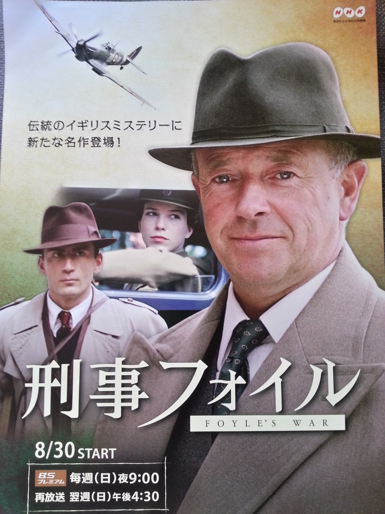 Fukuda Kenji イギリスが舞台の二作品に吹き替えで出演しています ドラマ 刑事フォイル Nhk