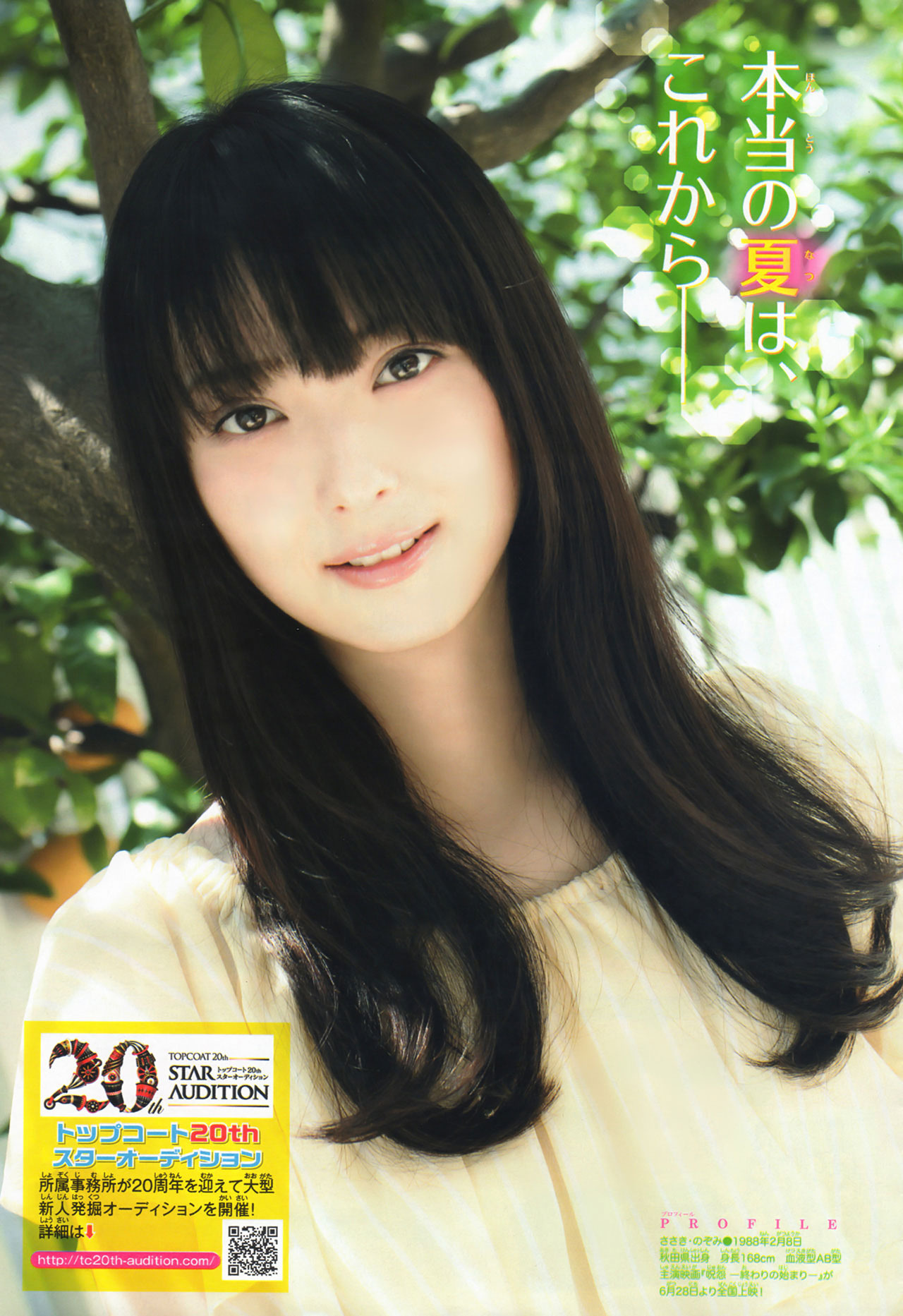 かわいい O Kojimblr Nozomi Sasaki 佐々木希 かわいい O Kojimblr Nozomi Sasaki 佐々木希