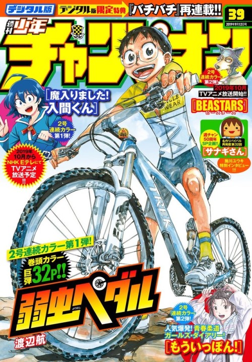 Color pages for Yowamushi Pedal from last week’s and this week’s Shounen Champion.Source: Public raw