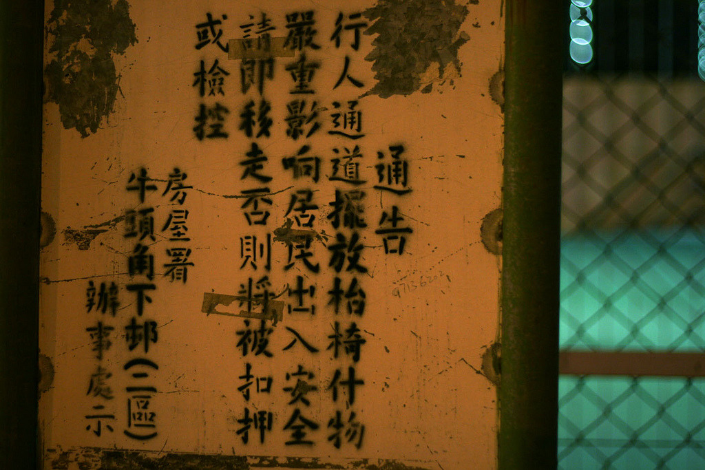 lovehongkong:  牛下 之 通告 (by btting)