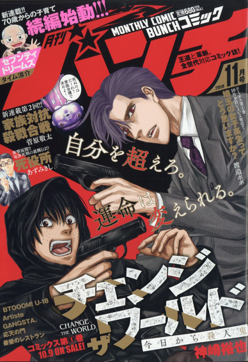 The November 2018 issue of Monthly Comic Bunch is now on sale in Japan! Kanzaki Yuuya’s new se