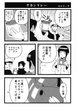 occasionallyisaystuff:    The sixth part of the anthology, by セルラッタ (Selratta), whose pixiv account has unfortunately been deleted, tells a silly story taking place in Part 1 about Naruto and Hinata and some ramen. The rest of the images and