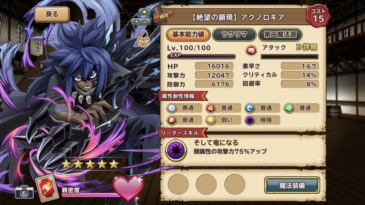Fairy Tail Gkmh Database 絶望の顕現 アクノロギア Manifestation Of Despair