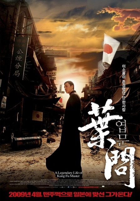 Korean poster for IP MAN (2008) Donnie Yen