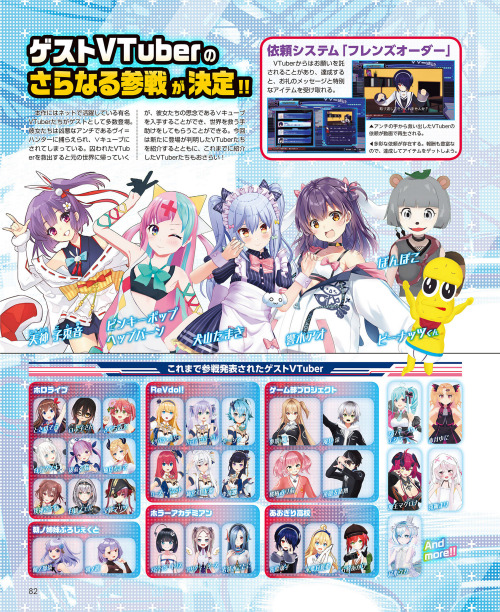 New characters and Vtubers coming to VVVtune/ VVVtunia in the 3/28/20 edition of Dengeki PS.