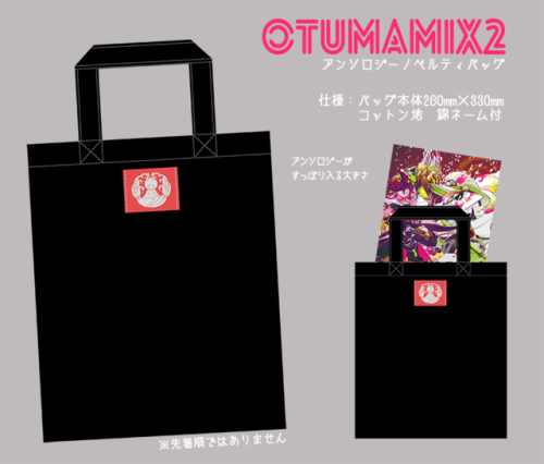 Mail order of anthology started! You can also purchase from overseasおつまみ組アンソロジー OTSUMAMIX2http://ali
