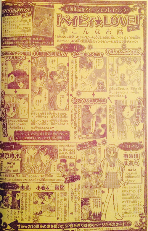 Nanairo Ribon Baby Love Ten Years After Raw
