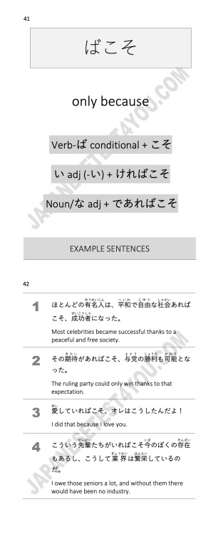 Learn Japanese grammar point: ばこそThis is an excerpt from JTest4You’s N1 Grammar Ebook.